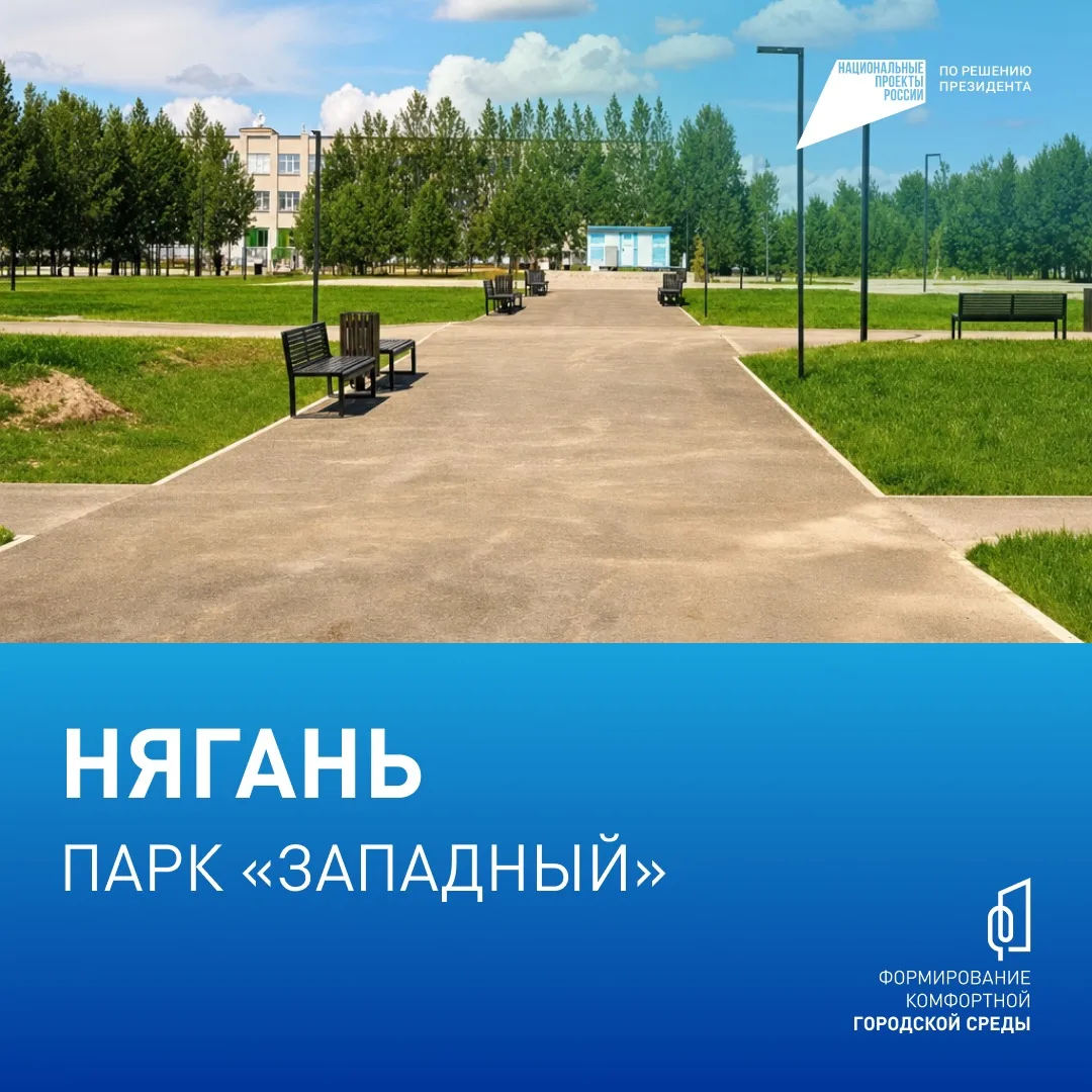 Хантымансийцы, до 12 июня выбирайте объекты для благоустройства на сайте https://vk.cc/cXdns3 ⁣ Вам 