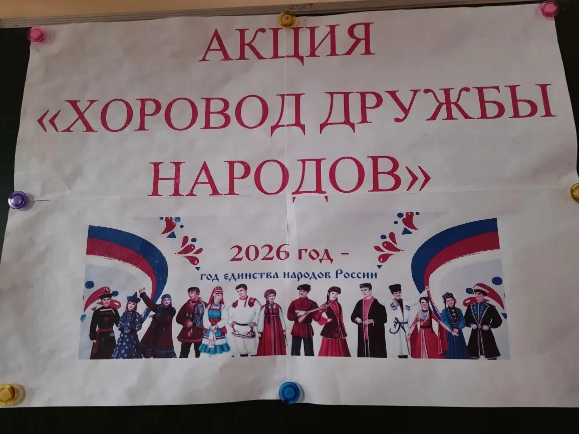 С 25 по 28 марта в школе прошла акция "Хоровод дружбы народов". Участникам предстояло выполнить твор