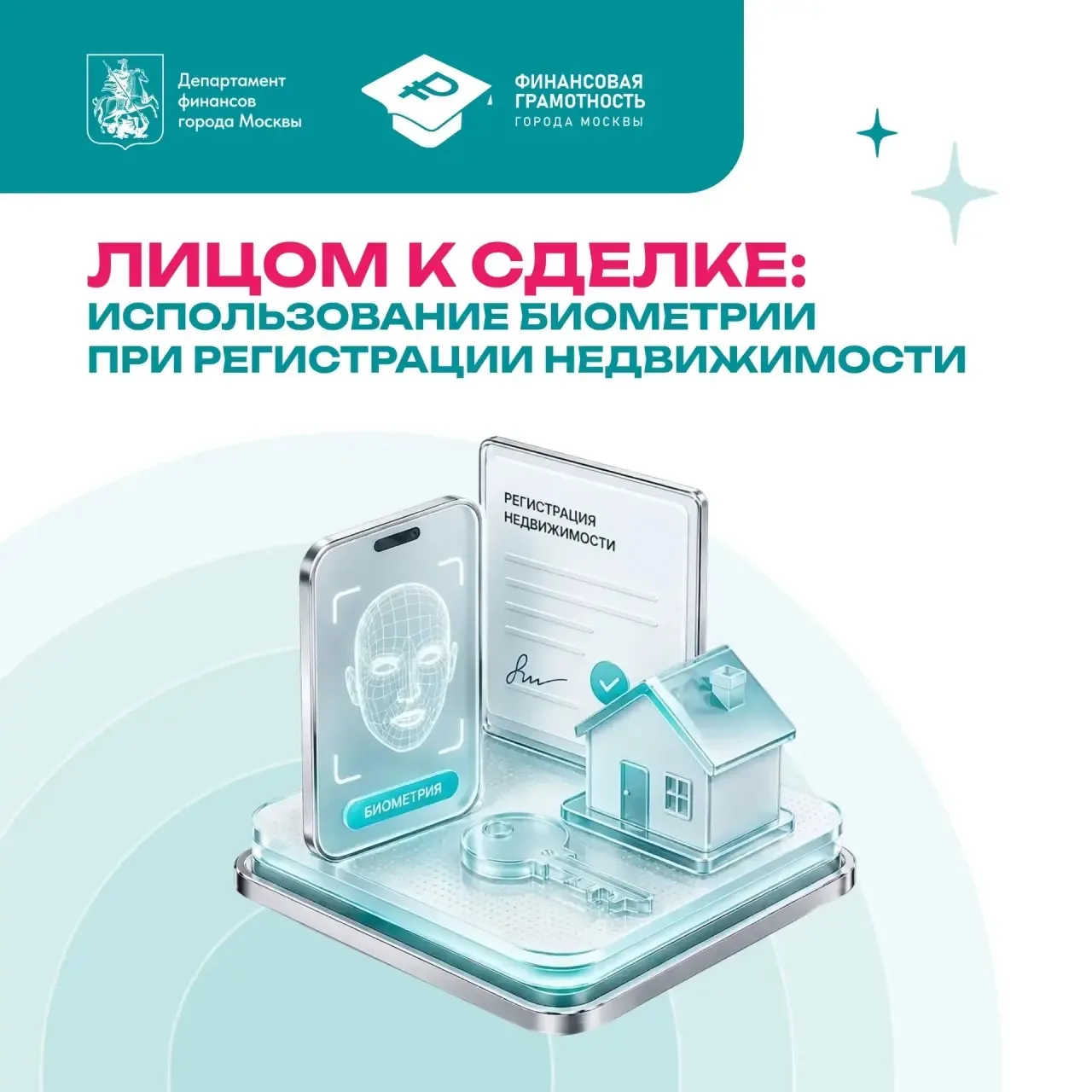 О сделке с использованием биометрии рассказали в канале «Открытый бюджет Москвы»