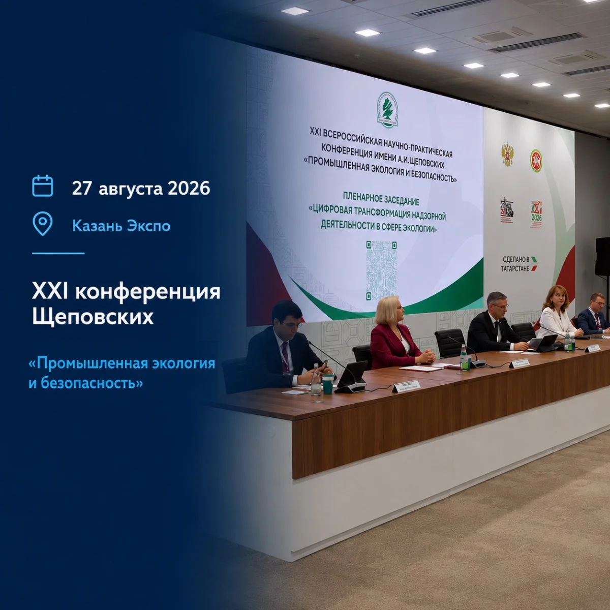 ♻️ XXI конференция имени А.И. Щеповских подошла к концу.