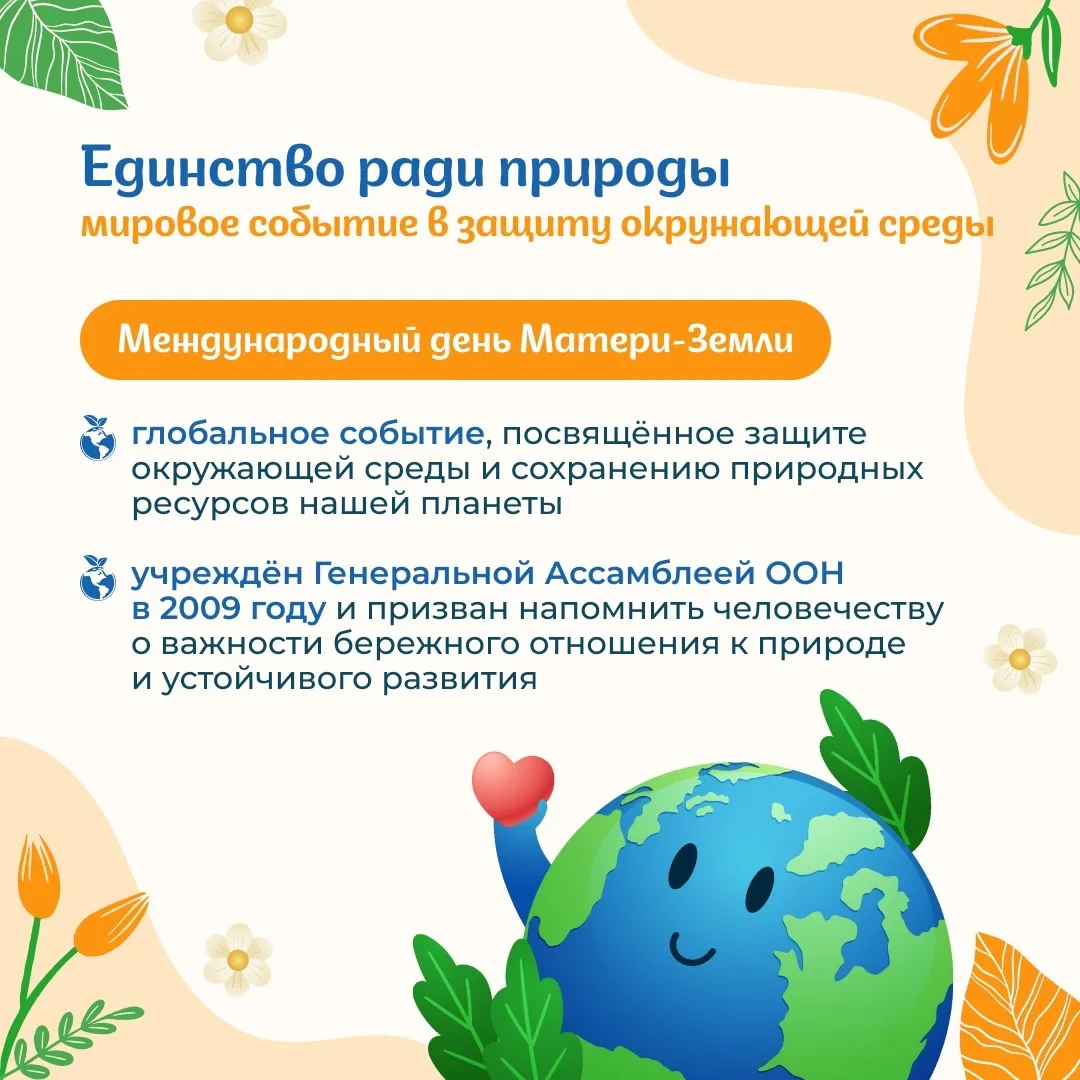🌍 Сегодня, 22 апреля — День Земли.  Наш общий дом заслуживает не одного праздника в году, а ежедневн