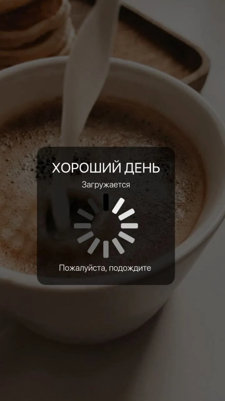 Доброе утро! 🌞 Пусть каждый момент этого дня приносит вам радость!