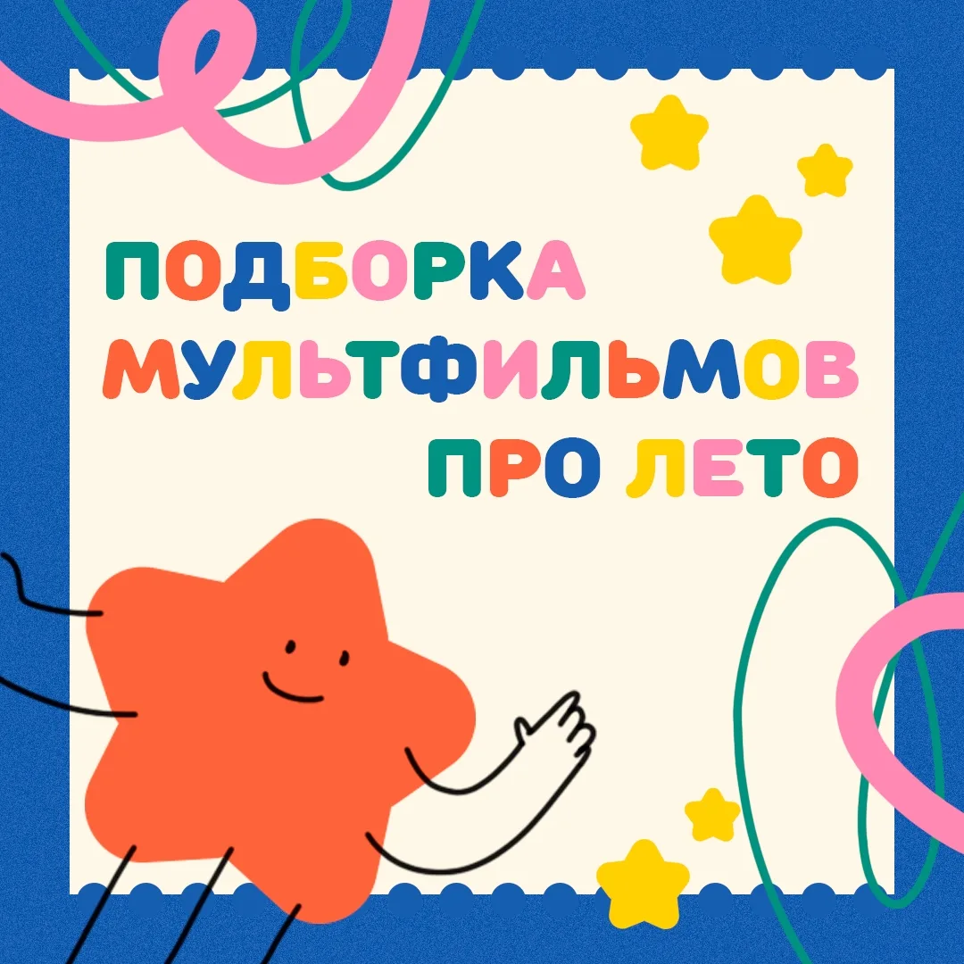 Лето — это не только солнце, каникулы и мороженое, но и особое настроение, которое так ...