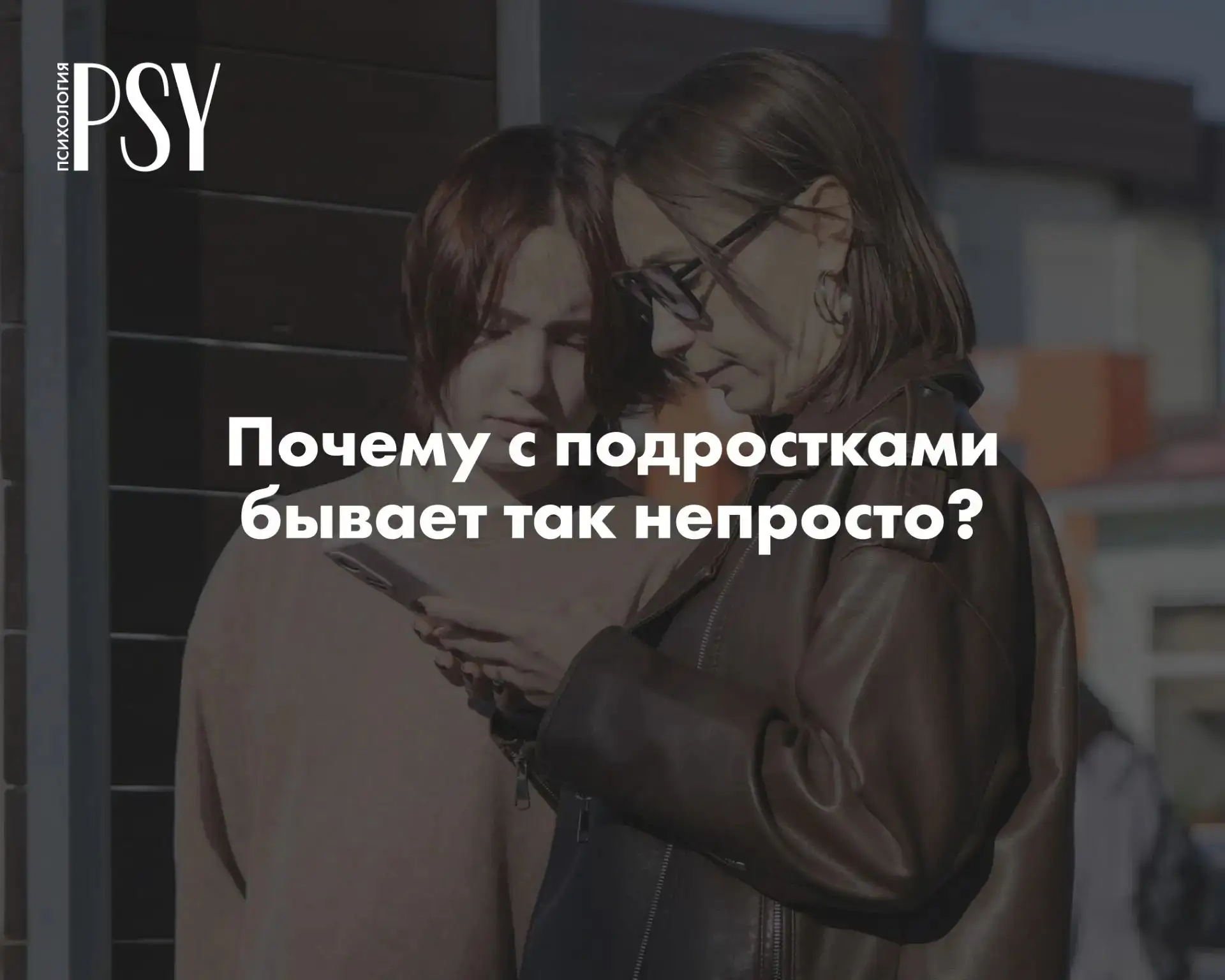 «Ну мам, перестань, не позорь меня!» . Если в последние месяцы вы регулярно слышите от ...