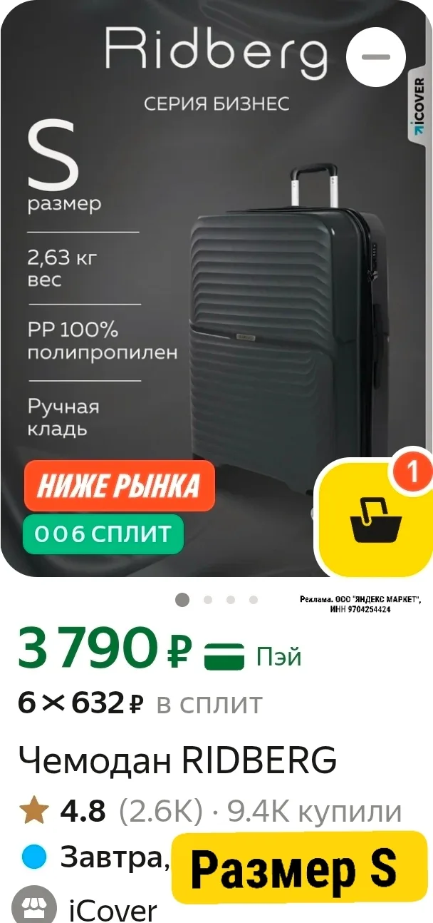 На некоторые модели чемоданов RIDBERG снижены цены ‼️