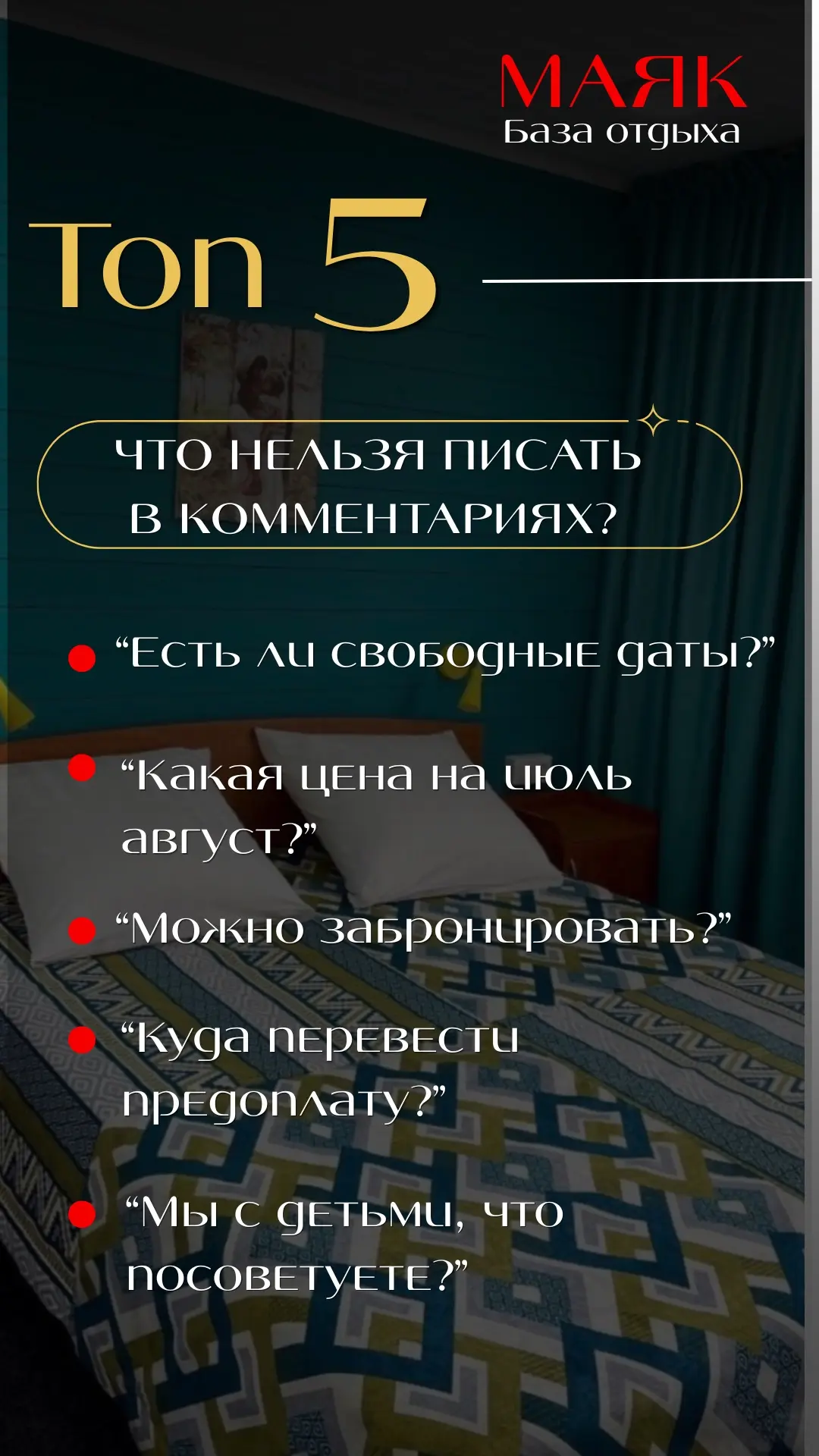 ❌ ЧТО НЕЛЬЗЯ ПИСАТЬ В КОММЕНТАРИЯХ?