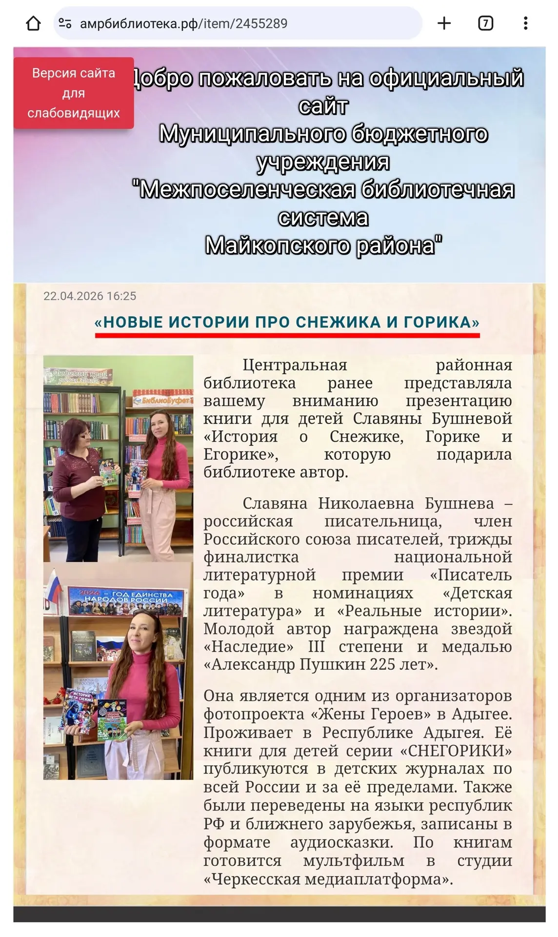 Выражаю благодарность «Межпоселенческой библиотечной системе Майкопского района» за публикацию «Новы