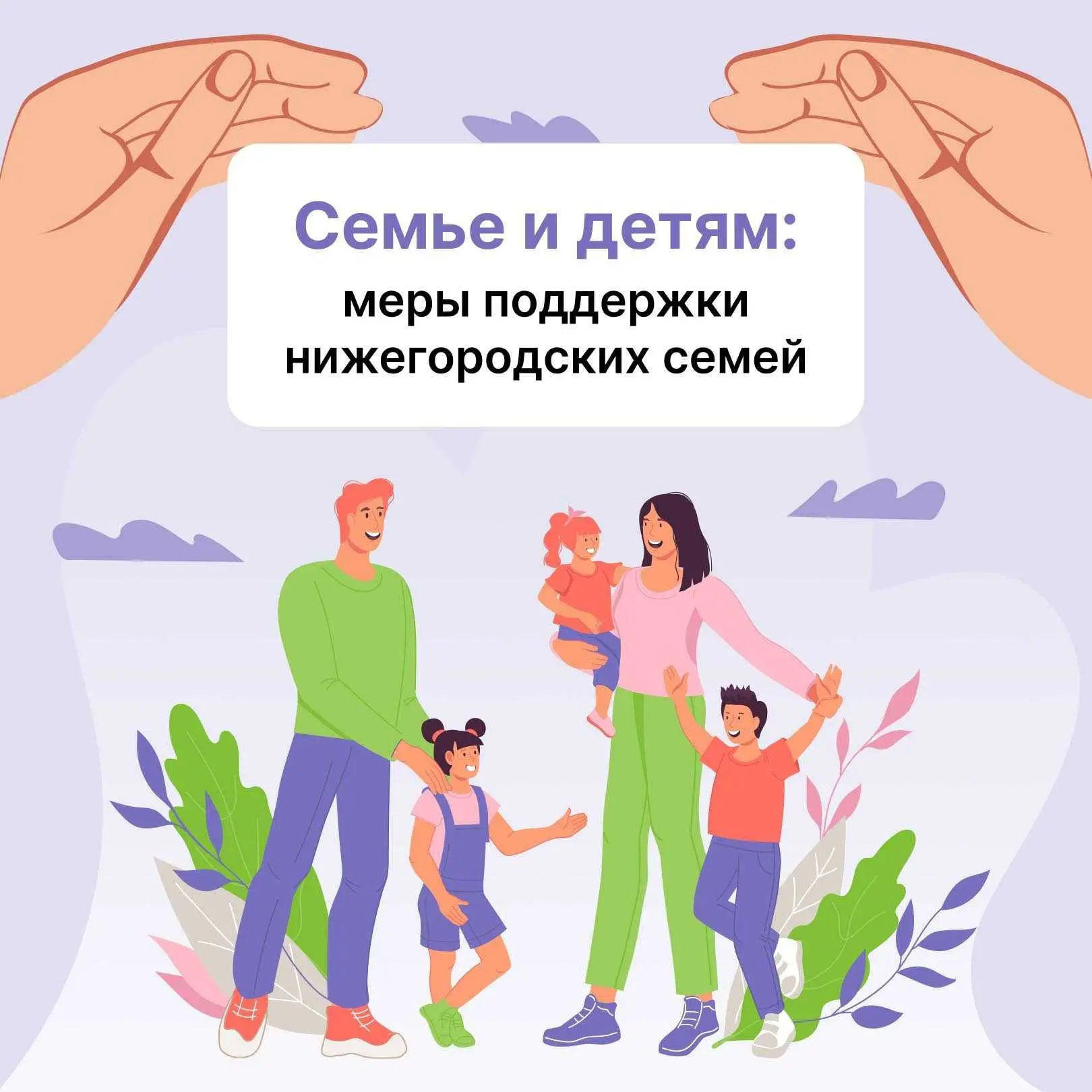 Помощь рядом: все для семей Нижегородской области