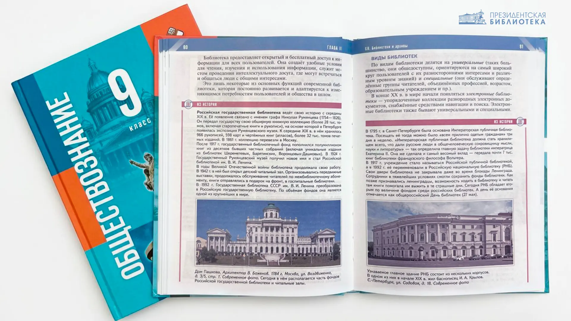 ❗Более 700 ссылок на ресурсы Президентской библиотеки включены в новые единые учебники ...