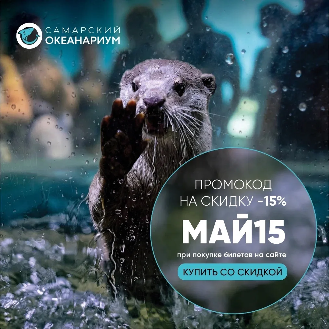 🔥 МАЙ С ВЫГОДОЙ В ОКЕАНАРИУМЕ! 🌊