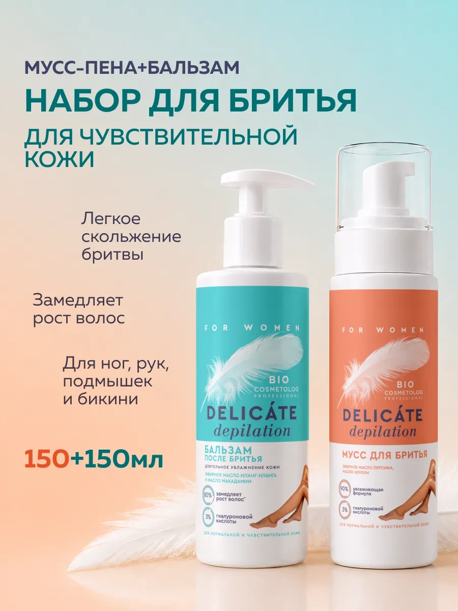 ⚡️ Набор для бритья пена-мусс и бальзам увлажняющий, Fito cosmetic