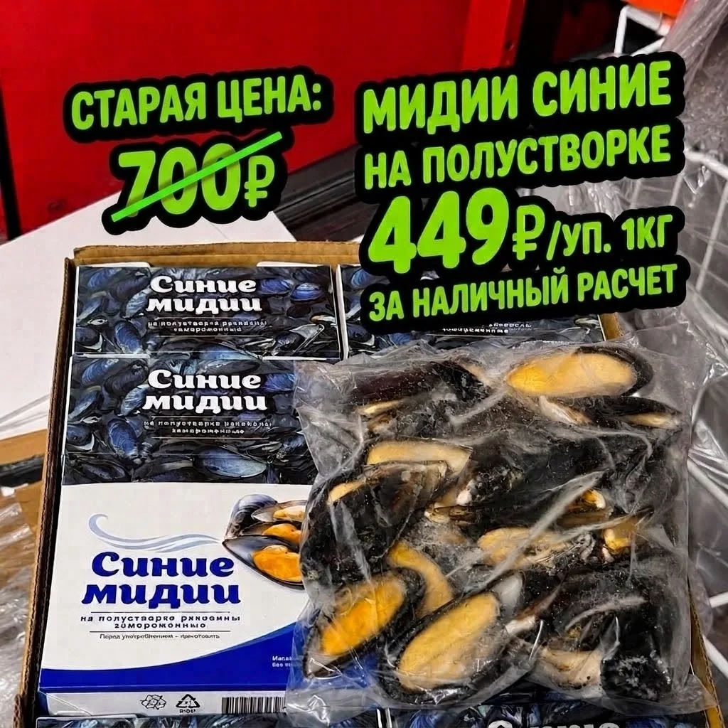 🔥 МИДИИ ЗА 449 ₽ / кг за наличный расчет