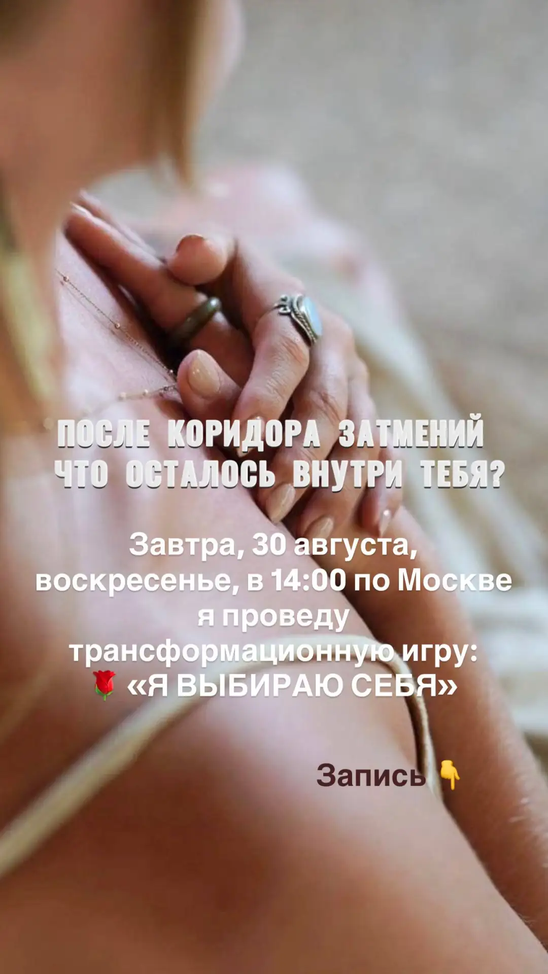 🌑 ПОСЛЕ КОРИДОРА ЗАТМЕНИЙ… ЧТО ОСТАЛОСЬ ВНУТРИ ТЕБЯ?