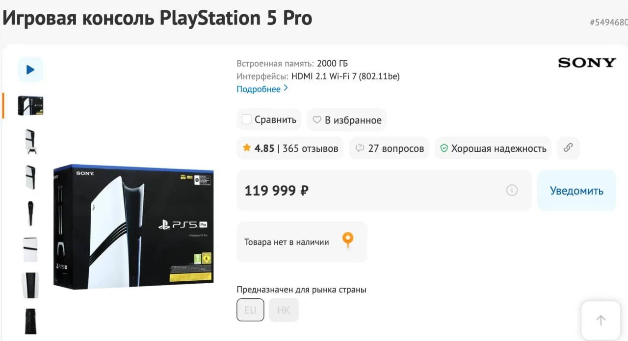 В России подорожали консоли PlayStation 5 Pro и базовая версия. Теперь PS5 Pro стоит около 120 тысяч