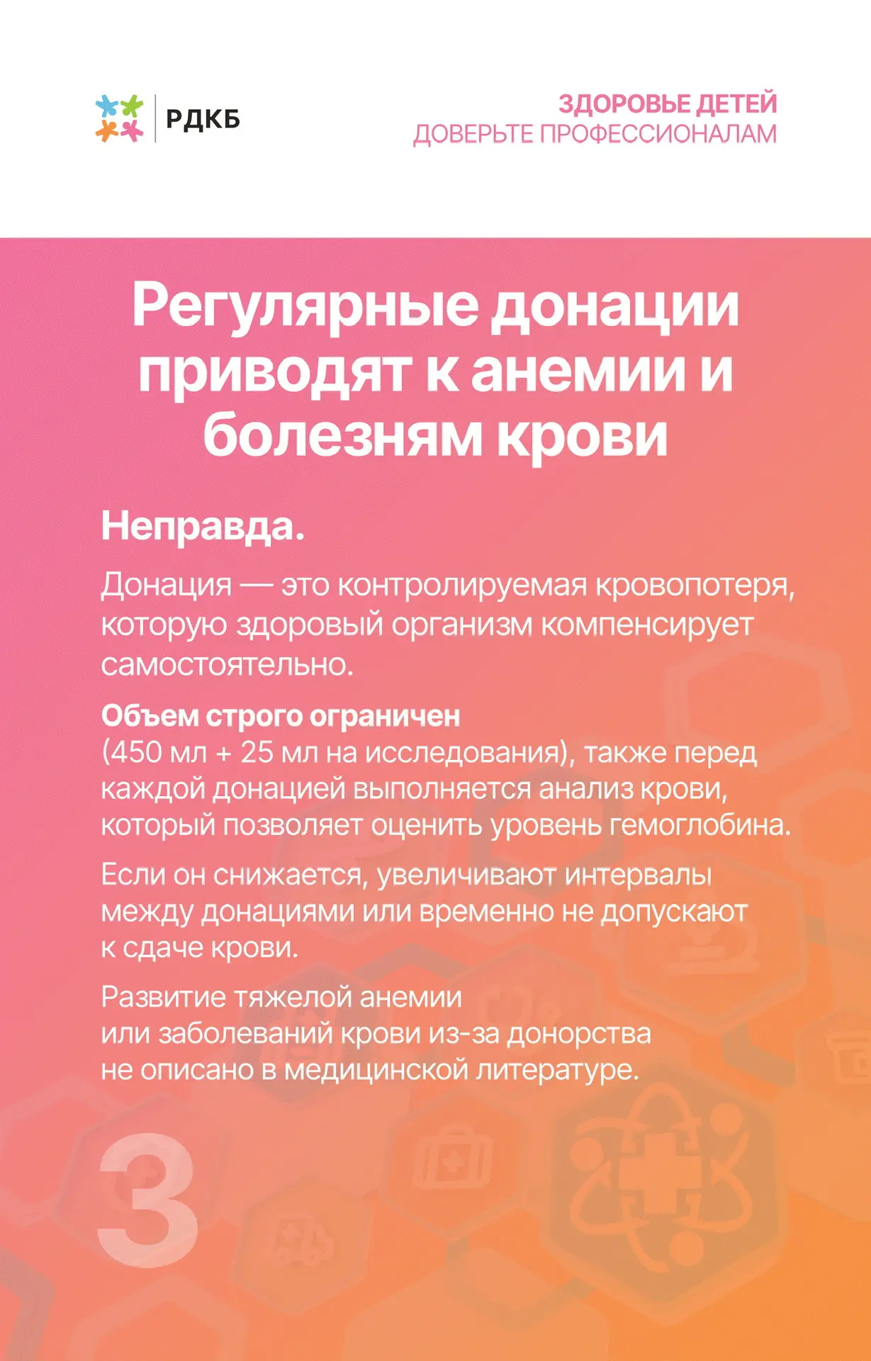 ❓Мифы о донорстве крови: что важно знать?❓  Донорство крови — это важное и благородное дело, которое