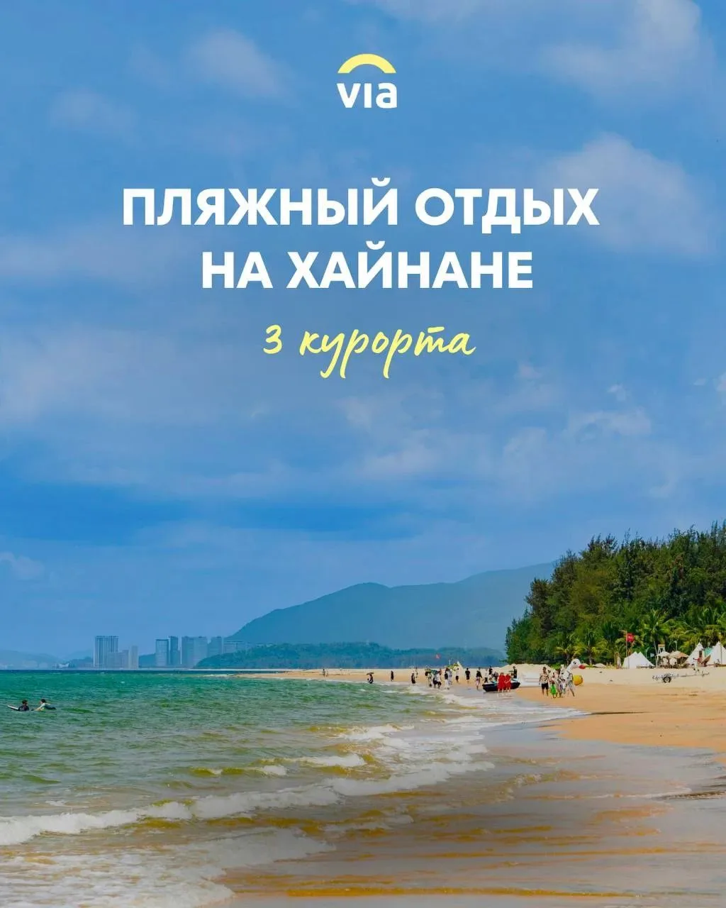🏖️Хайнань: где лучше отдыхать?