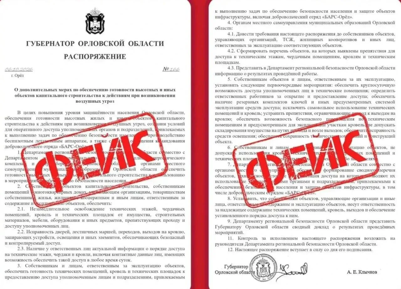 ❗В интернете распространился фейковый приказ губернатора Орловской области