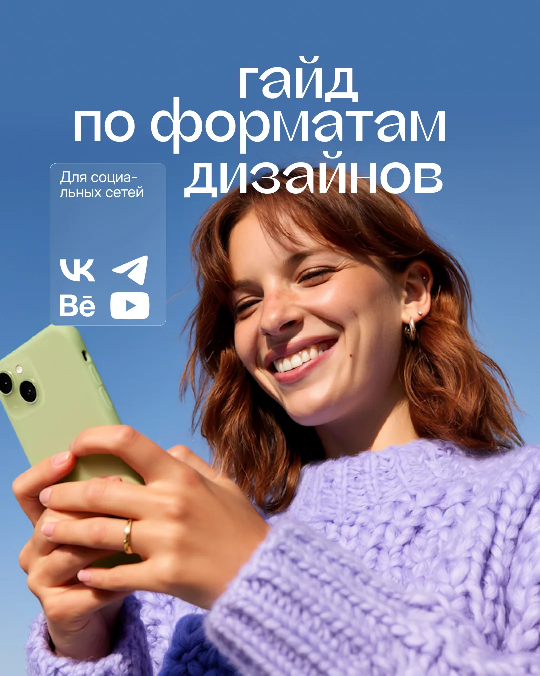 Хватит гуглить размеры обложек каждый раз, когда нужно оформить пост!