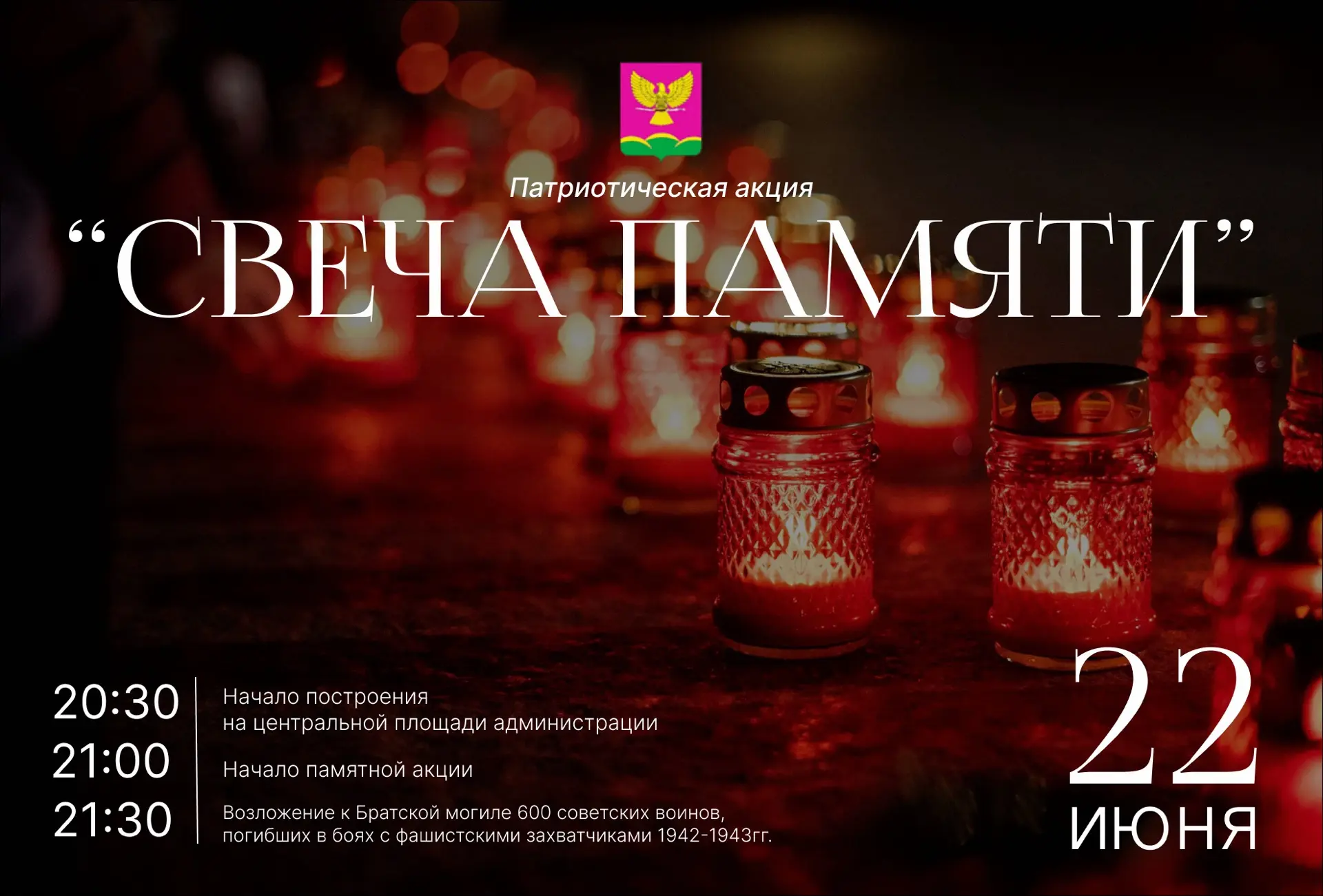 🎗️Дорогие жители нашего поселения! 

🕯️Мы приглашаем вас принять участие в акции „Свеча памяти“, п