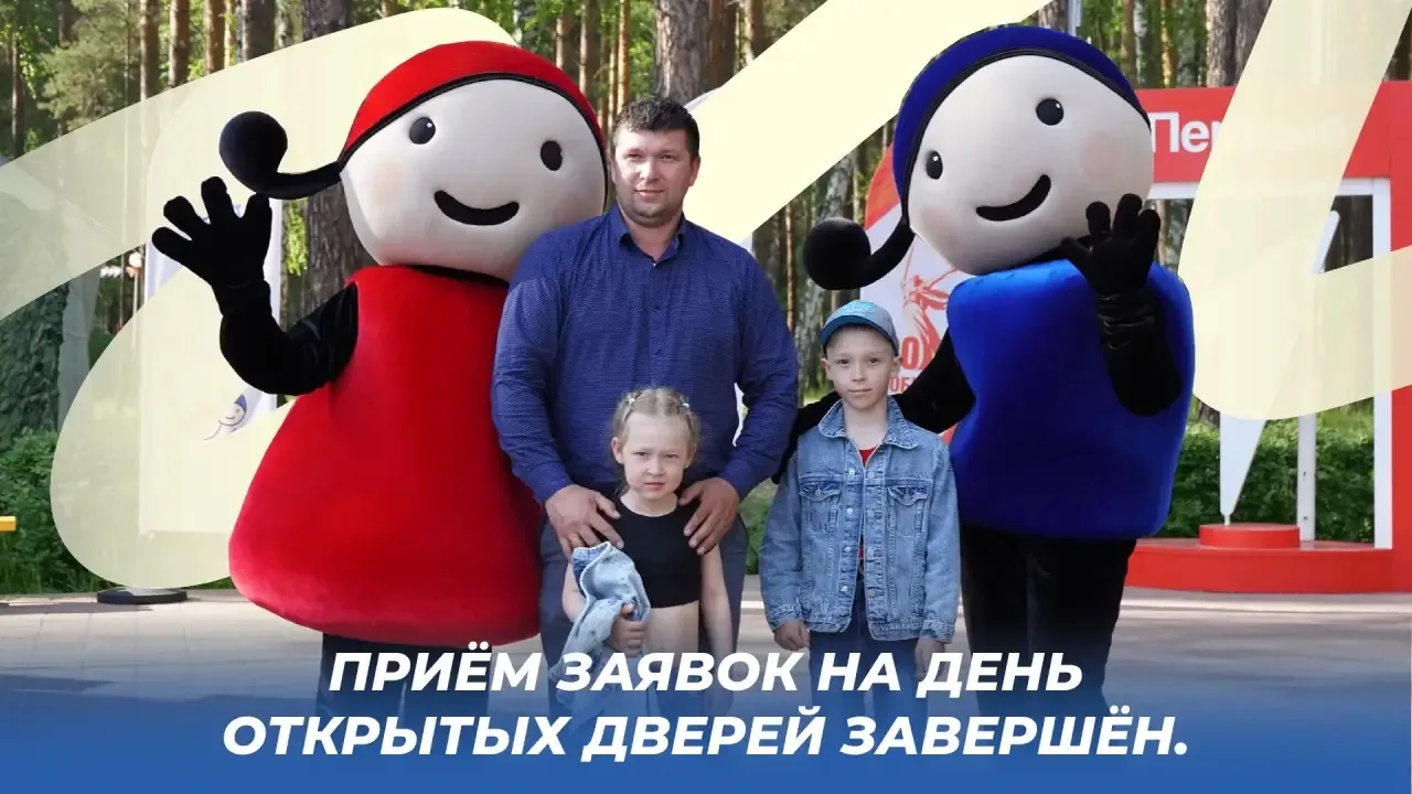 РЕГИСТРАЦИЯ НА ДЕНЬ ОТКРЫТЫХ ДВЕРЕЙ «Д.Н.К. СЧАСТЛИВОГО ДЕТСТВА» ЗАКРЫТА ❤️  Мы даже не ожидали тако