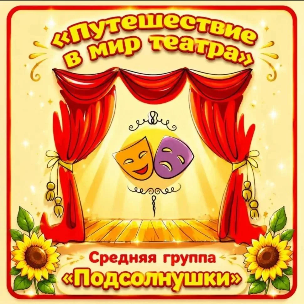 ☀Театр — это одна из самых ярких и доступных для восприятия дошкольника сфер искусства. 🎭 Он дарит 
