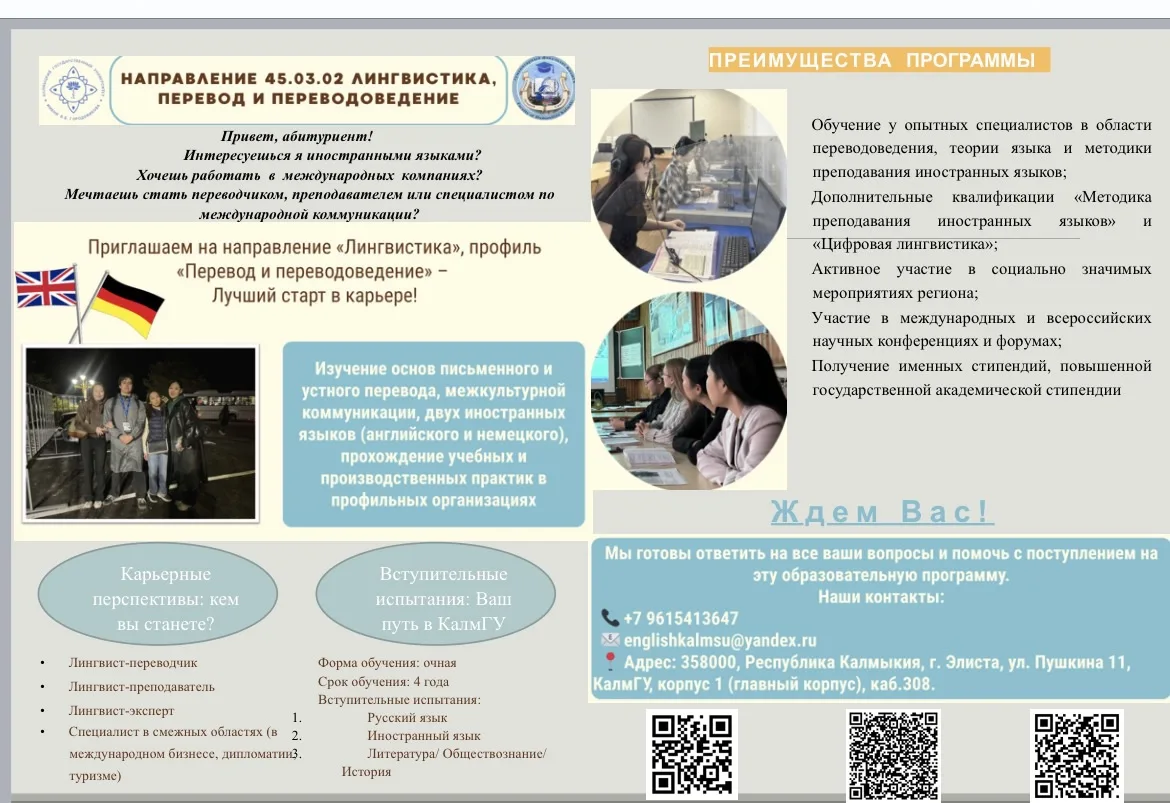 Уважаемые абитуриенты!

Приглашаем вас на направление «Лингвистика» (профиль «Перевод и переводоведе