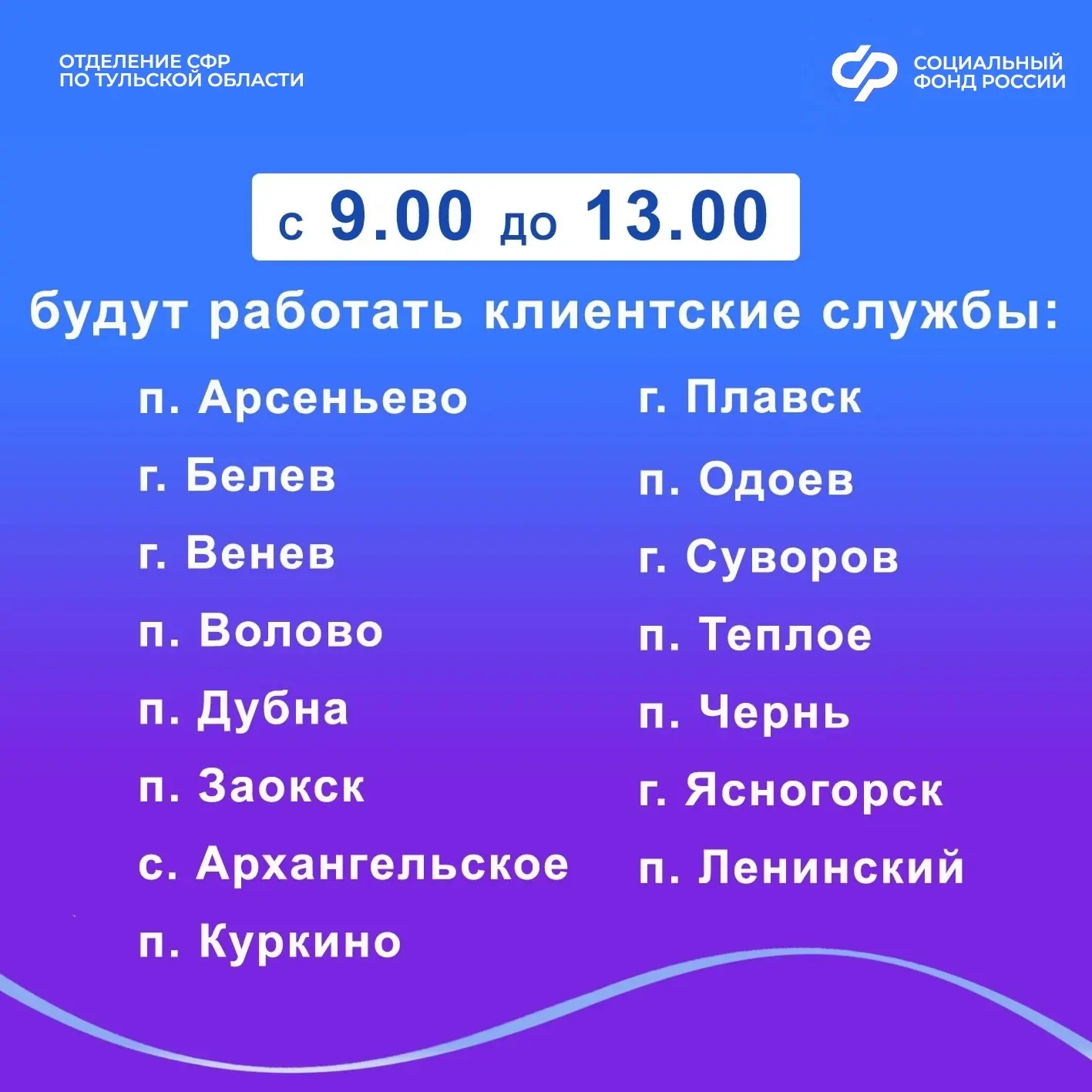 📆Каждая последняя суббота месяца является дополнительным днём приёма граждан в клиентских службах От