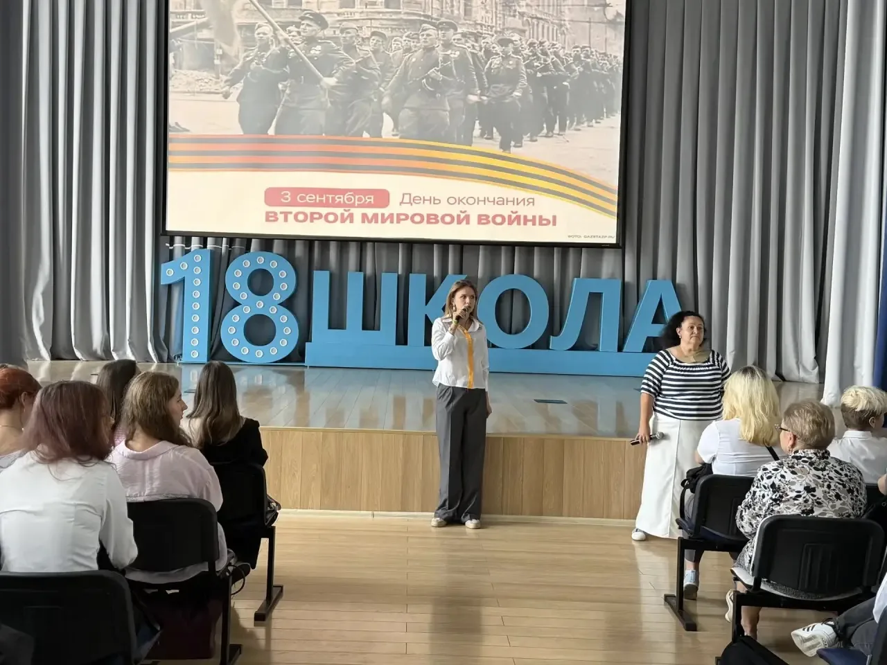 3 сентября — День окончания Второй мировой войны. В этот памятный день совместно с учит...