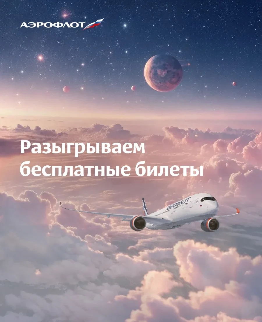 Розыгрыш — просто космос   Специально ко Дню космонавтики разыгрываем сразу три сертификата на перел