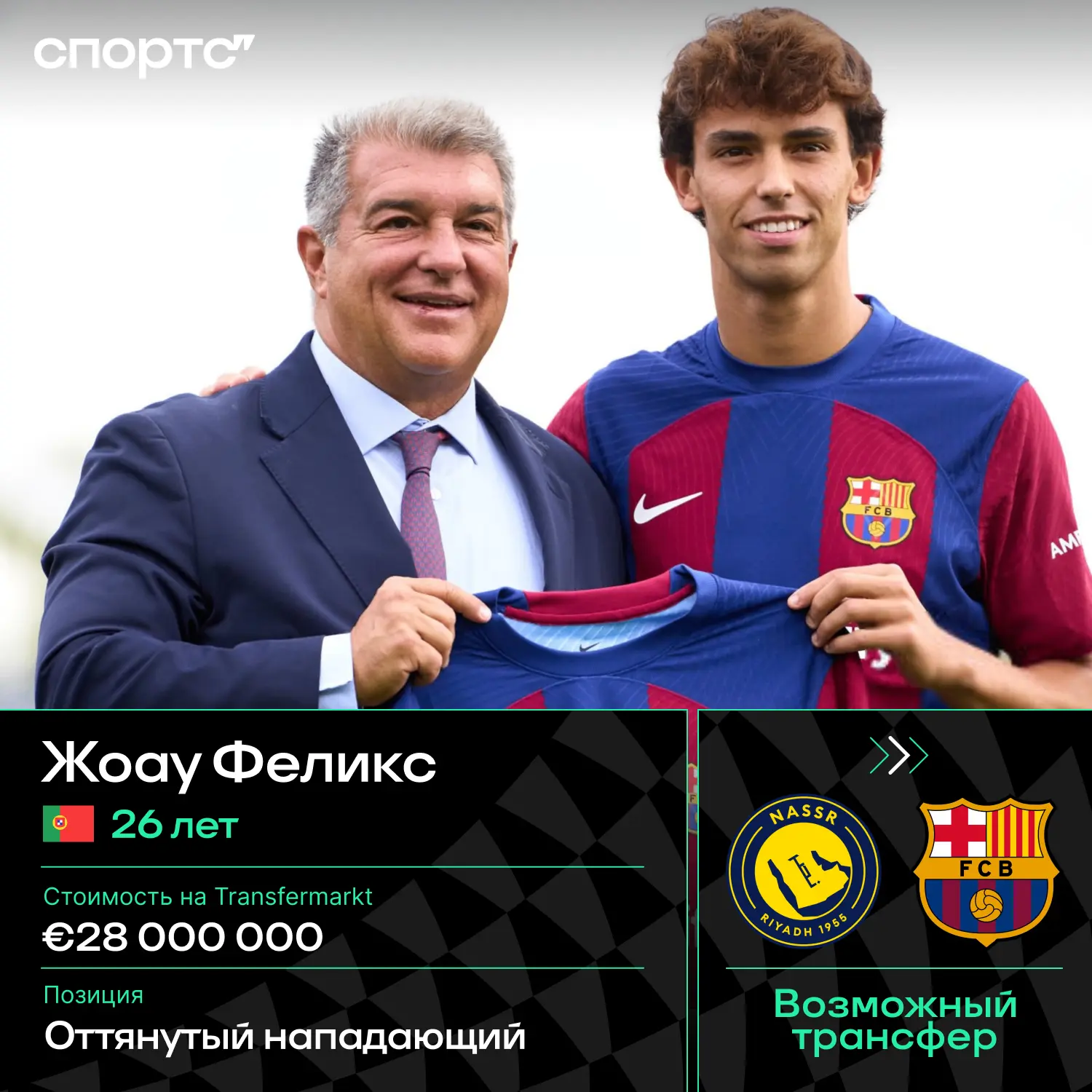 ❗️Феликс мечтает вернуться в «Барселону» и готов на существенное снижение зарплаты – ег...