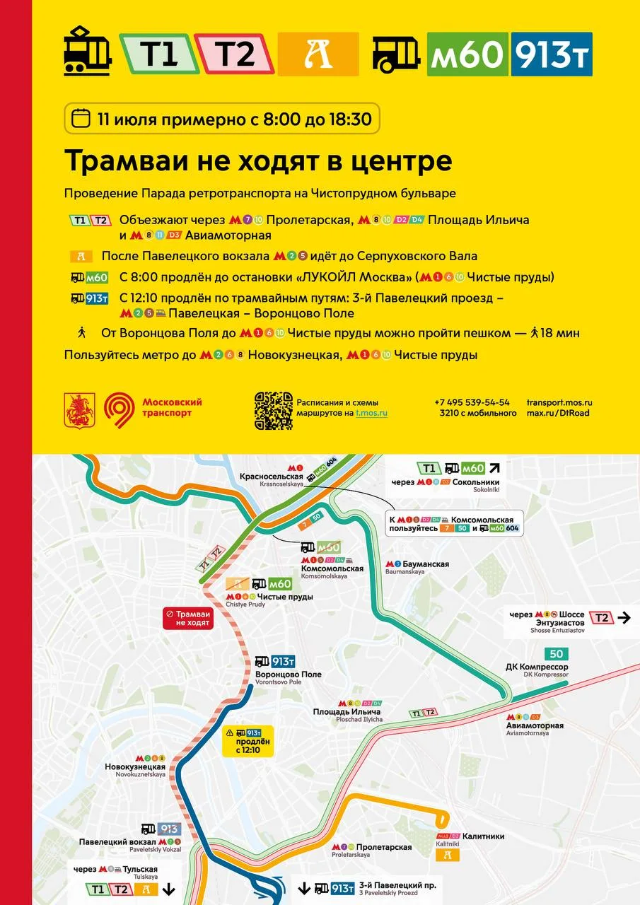 📌 11 июля из-за Парада ретротраспорта трамваи будут объезжать центр. Т1 пойдёт между П...