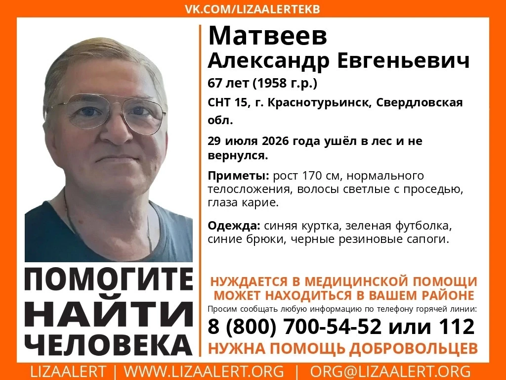 Внимание! Помогите найти человека! 
Пропал #Матвеев Александр Евгеньевич, 67 лет (1958 г.р.) 
СНТ 15
