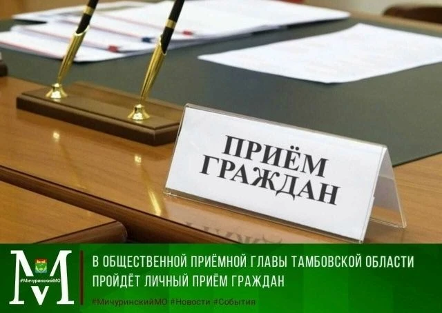 📢Уважаемые жители Мичуринского округа!