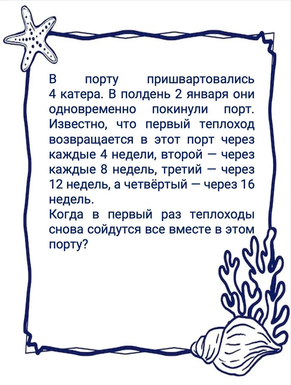 По волнам логических рассуждений