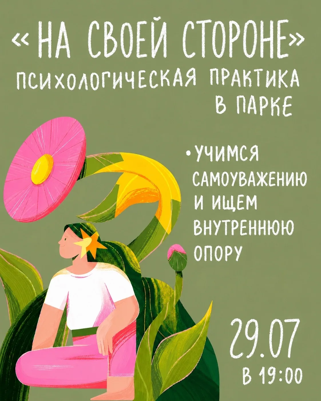 🧘‍♂️ Путь к самоуважению в парке