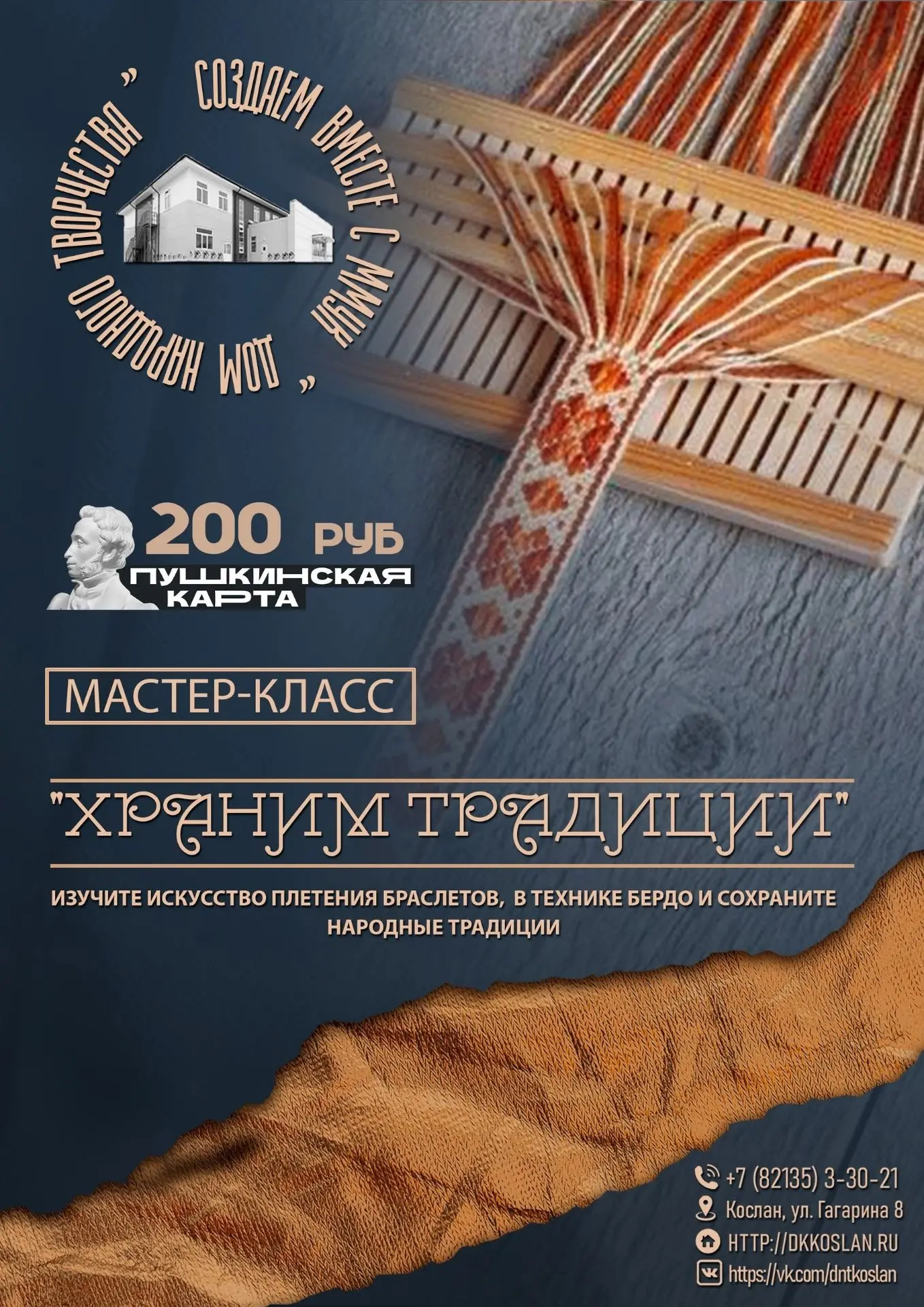 📣НЕ ПРОПУСТИТЕ! УЖЕ ЗАВТРА ❗

Создаём семейную реликвию в День любви, семьи и верности! ❤

8 июля —