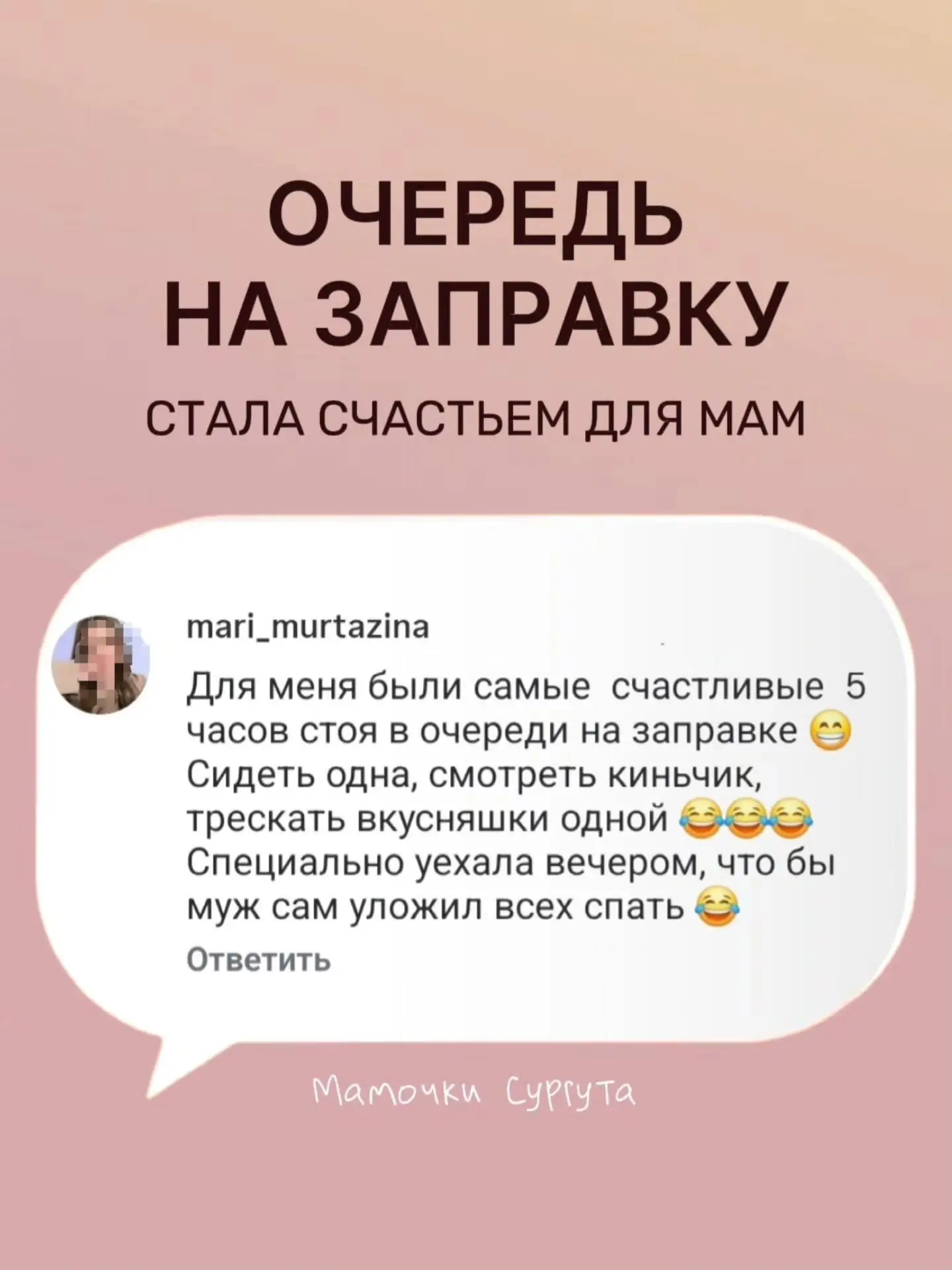 0% осуждения, 100% понимания 😅

#материнский_юмор