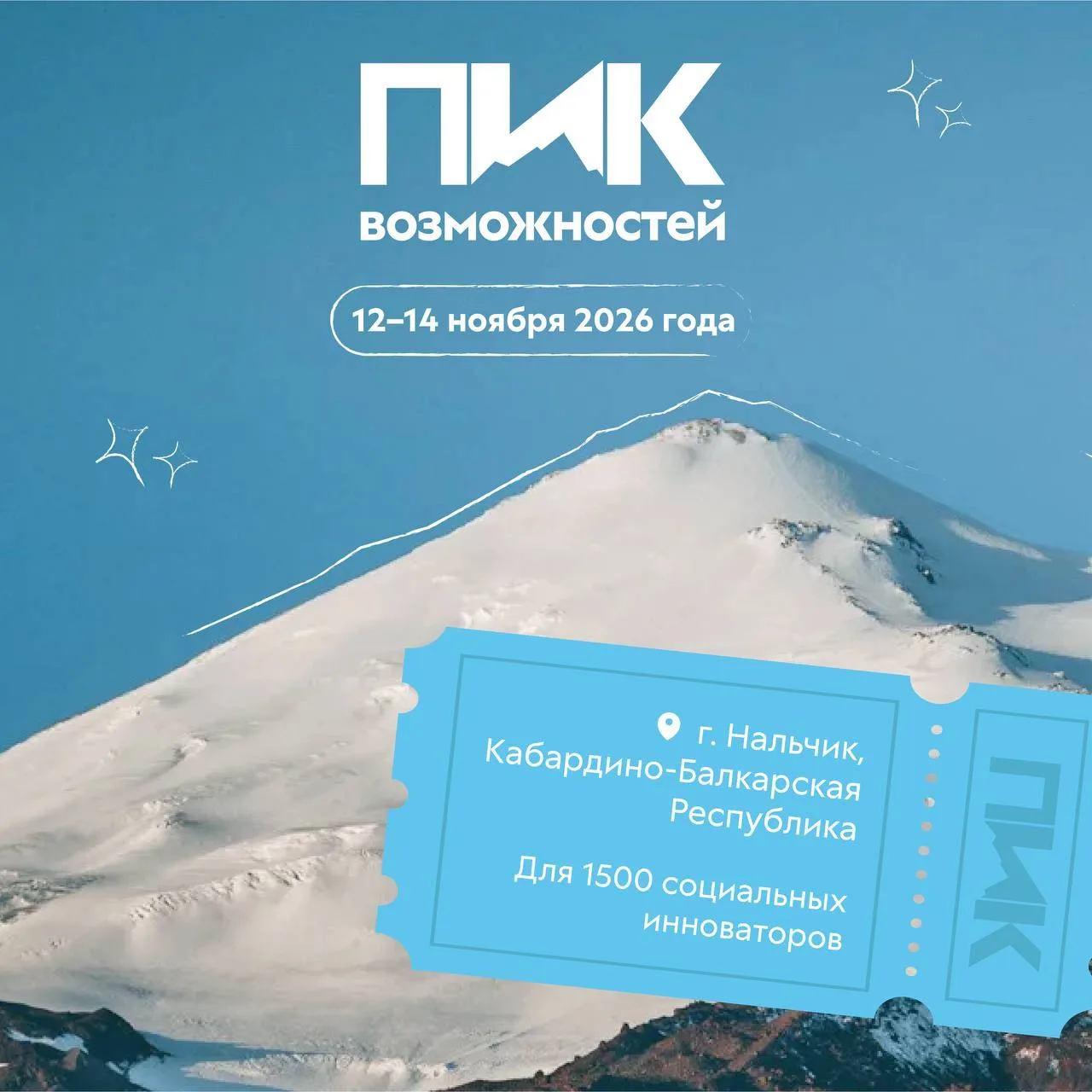 Время покорять вершины