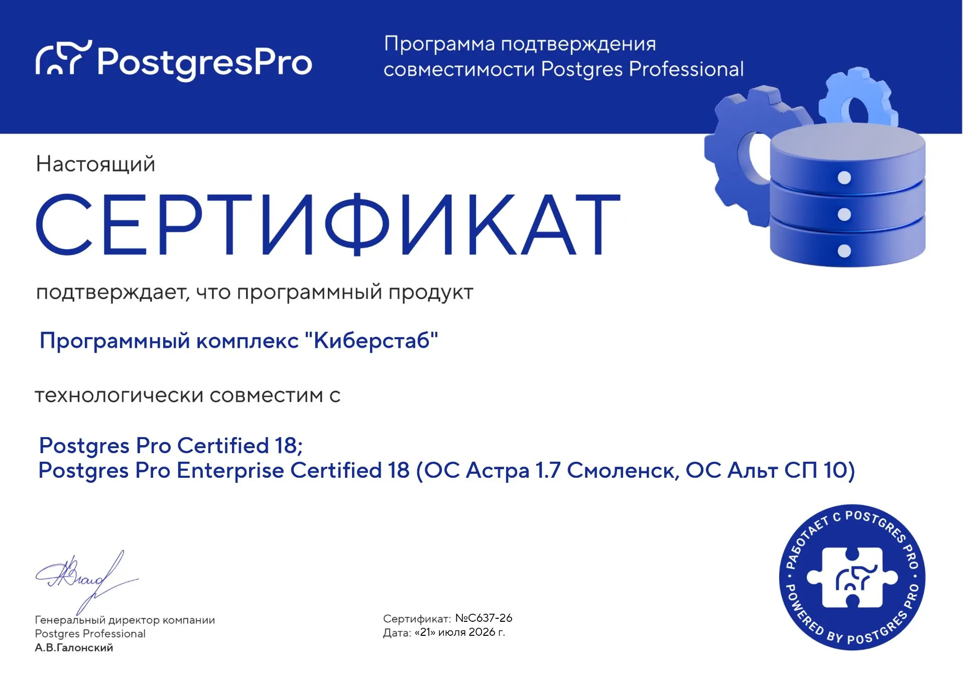 ПК «Киберстаб» получил сертификат совместимости с: