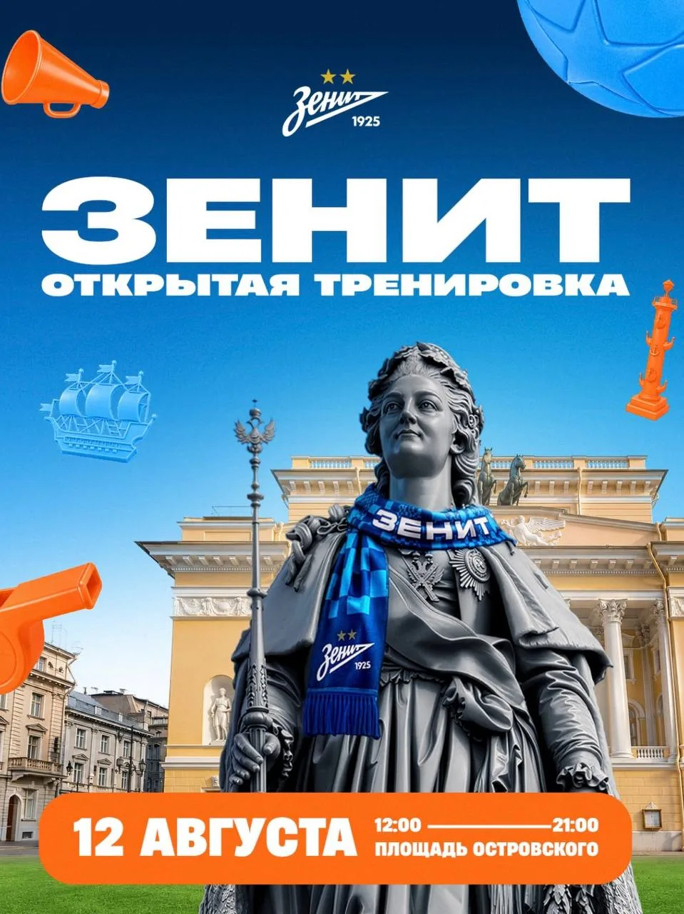 Открытая тренировка «Зенита», встреча с футболистами и концерт PIZZA
🗓 12 августа 12:00-21:00
📍 Пл