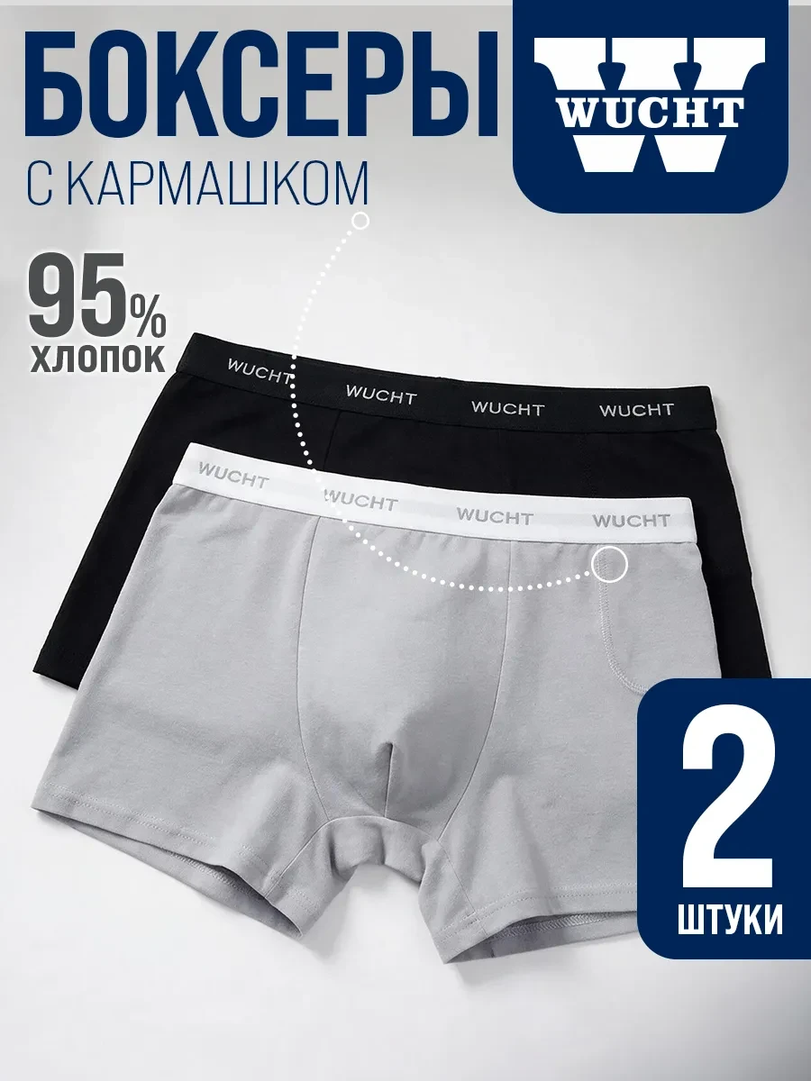 ⚡️ Трусы мужские боксеры набор 2 шт хлопок 95%, WUCHT