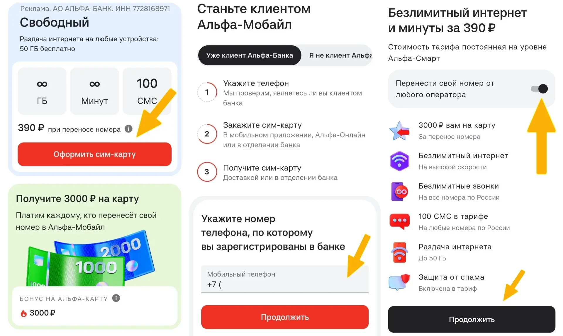 3000₽ за перенос номера в Альфа-Мобайл