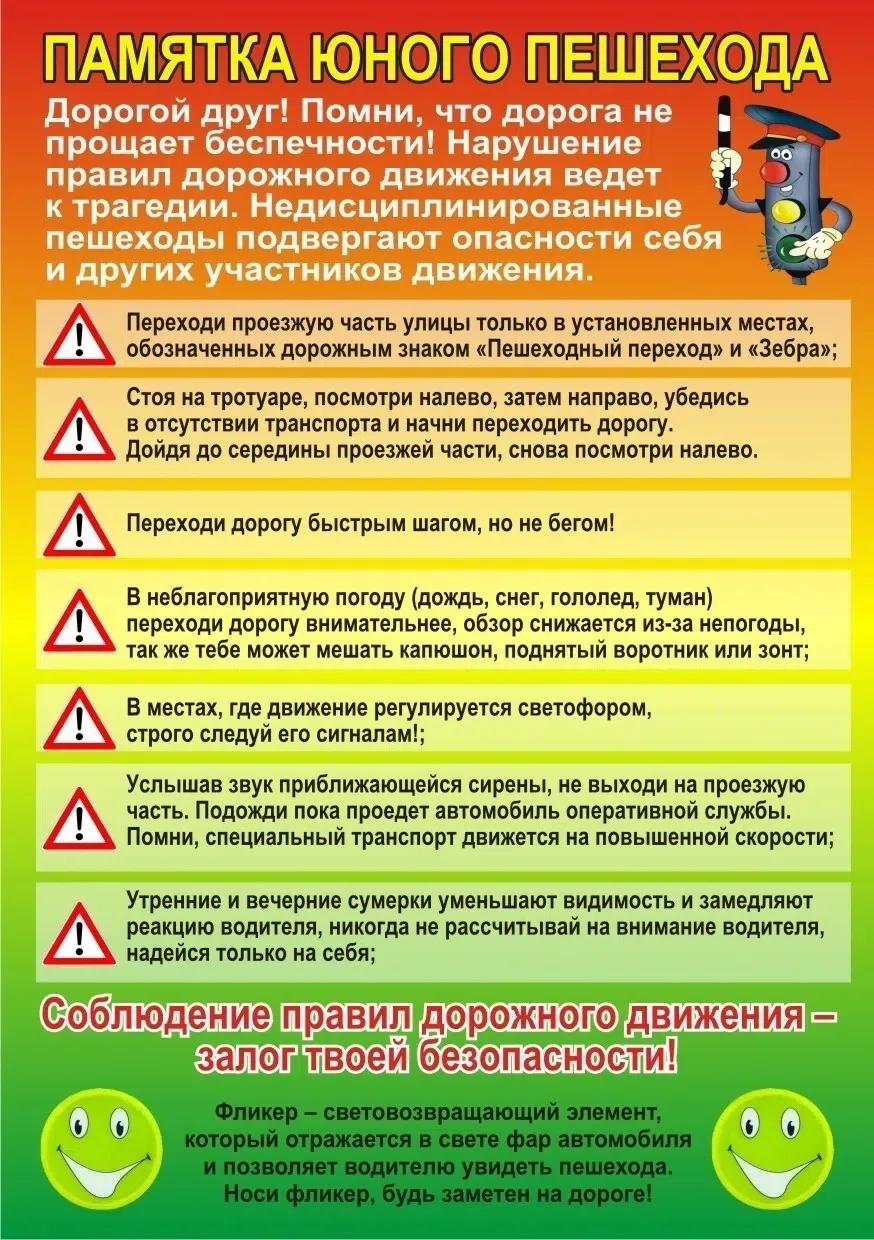 Лето на дорогах и в транспорте: правила безопасности для юных пешеходов и пассажиров! ☀️
Лето – это 