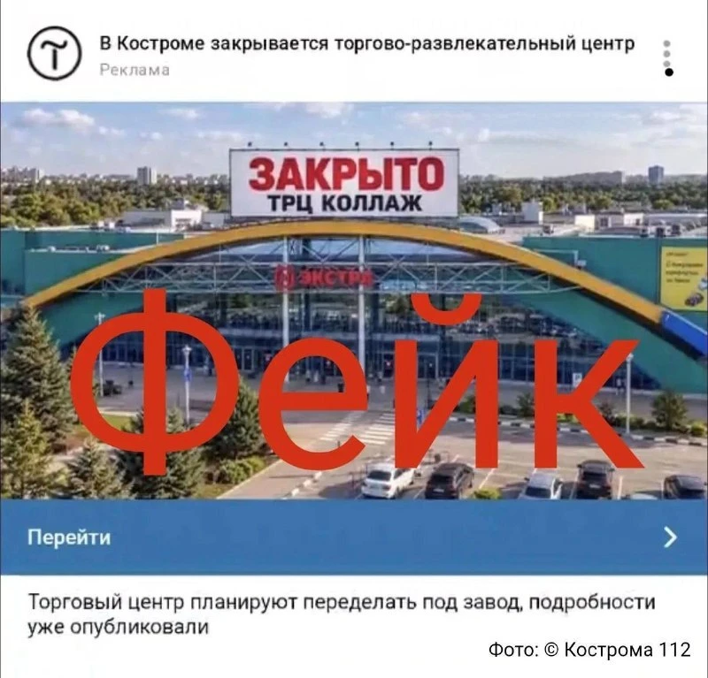 Костромичей пугают фейком о закрытии трех торговых центров. По соцсетям гуляет информац...