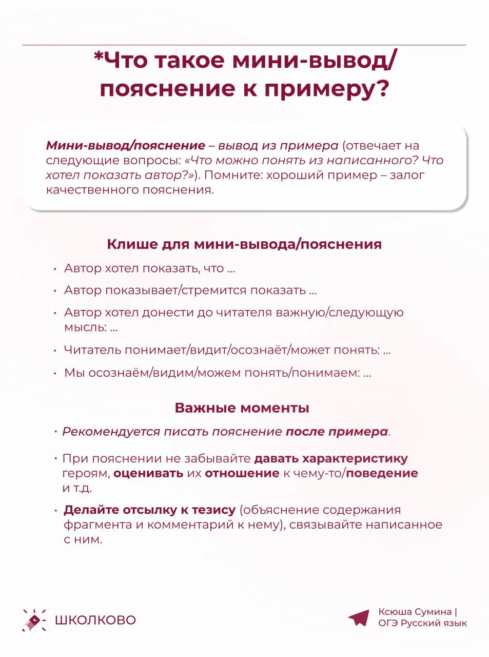Вторая часть важной теории по сочинению 13.2 🌷  Вспомним, как писать пример, мини-вывод/пояснение и 