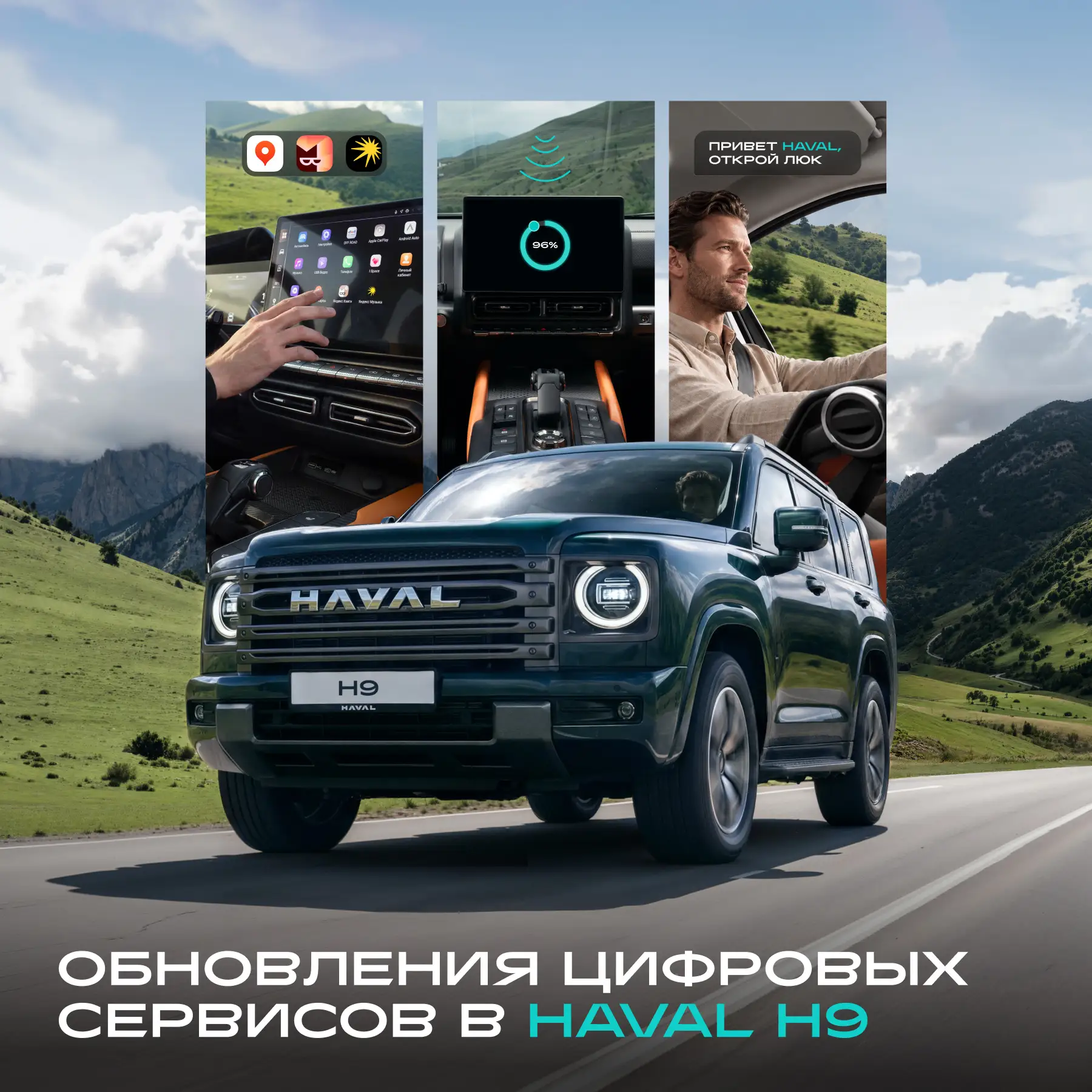 Новый уровень комфорта для всех владельцев HAVAL H9 🤍