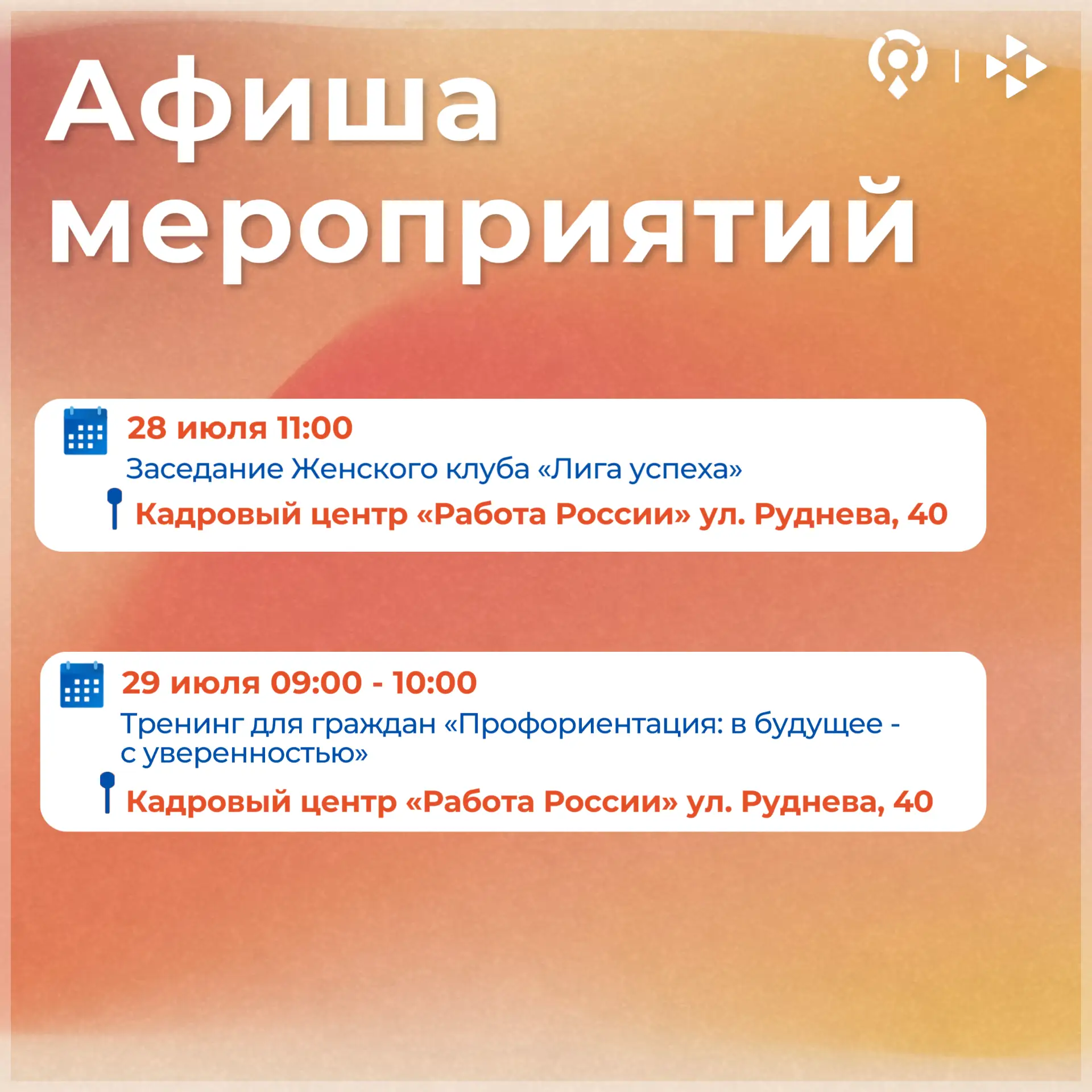 Афиша бесплатных мероприятий Кадрового центра «Работа России» Севастополя с 27 по 31 июля

📅 28 июл