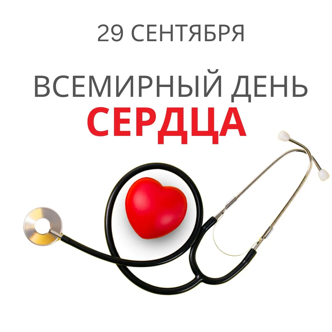 ❤️ Заботимся о здоровье сердца каждый день