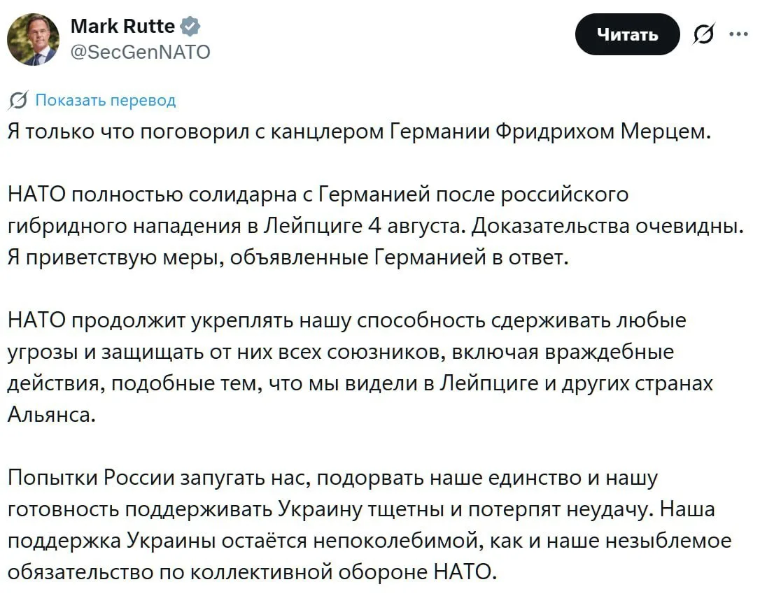 ❗️НАТО полностью поддерживает меры Германии против России, — генсек альянса Рютте.