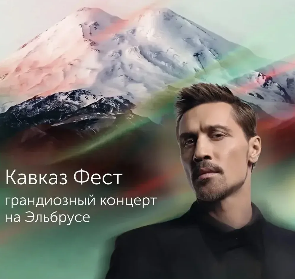 ☀ Кавказ Фест: грандиозный концерт на Эльбрусе